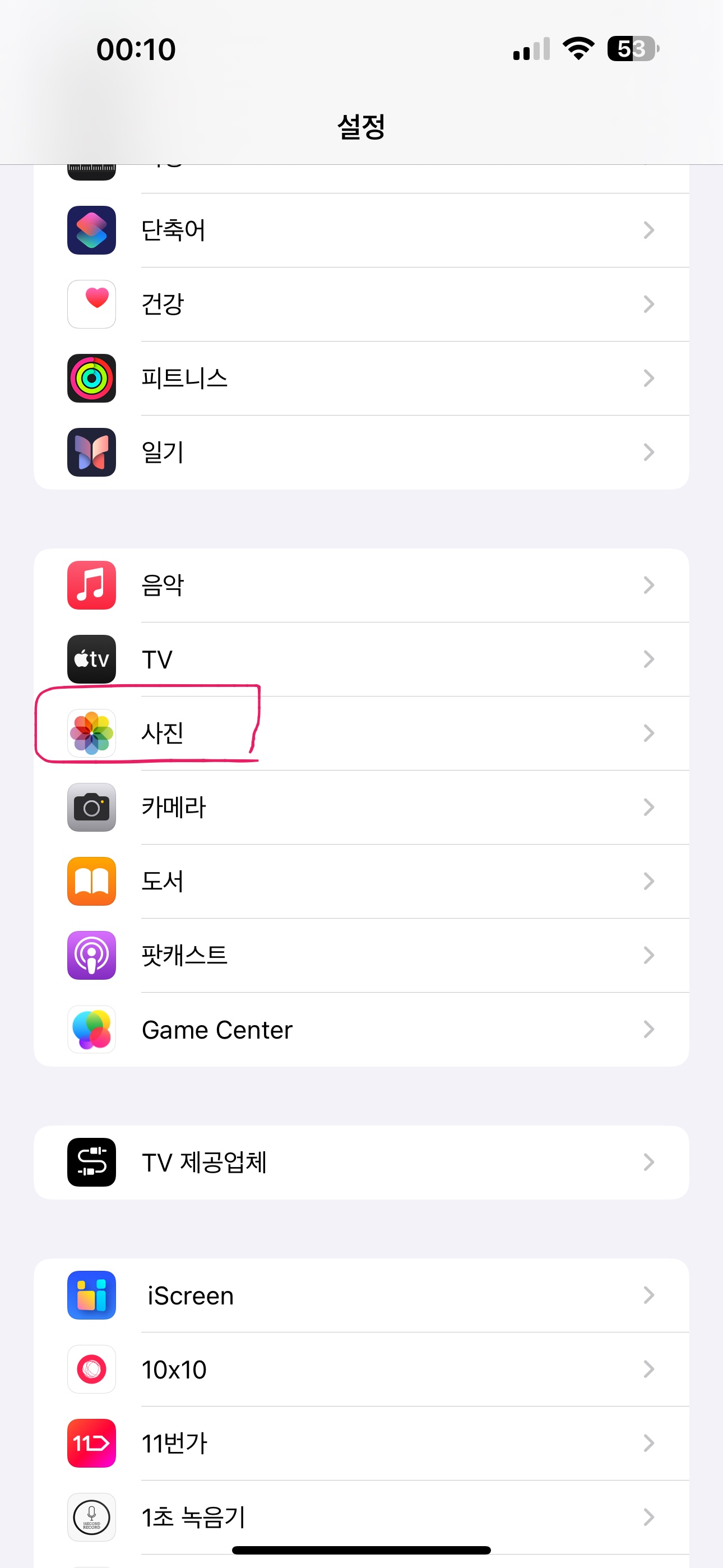 설정 화면의 사진 탭 확인
