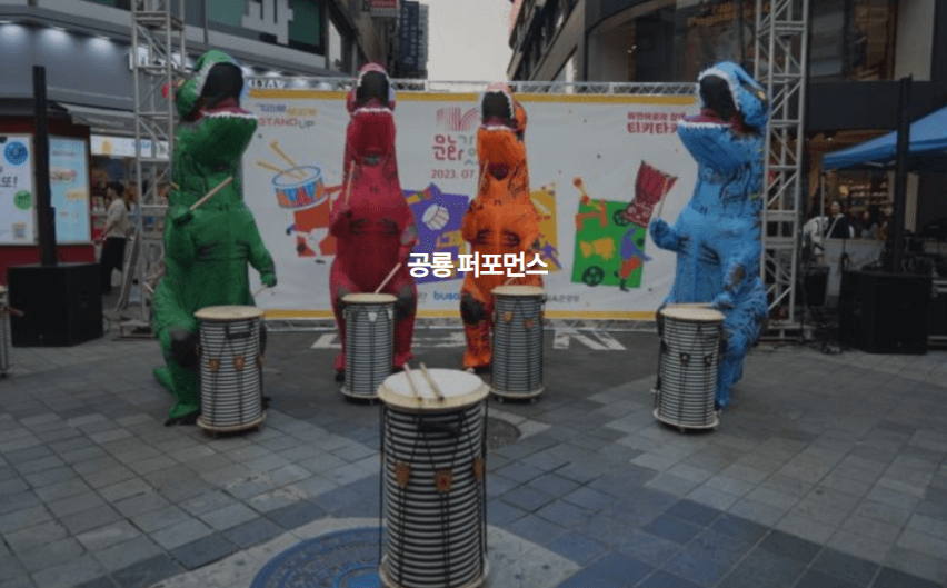공룡쇼1