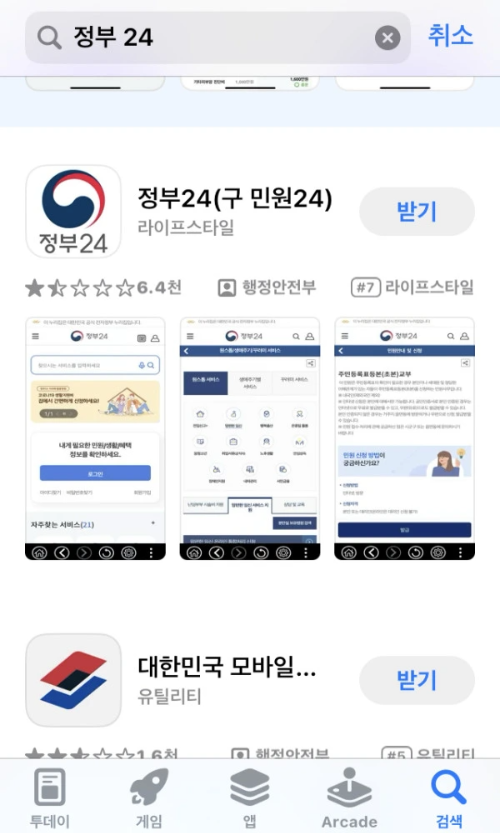 주민등록등본 모바일 발급 방법