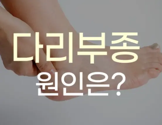 부종