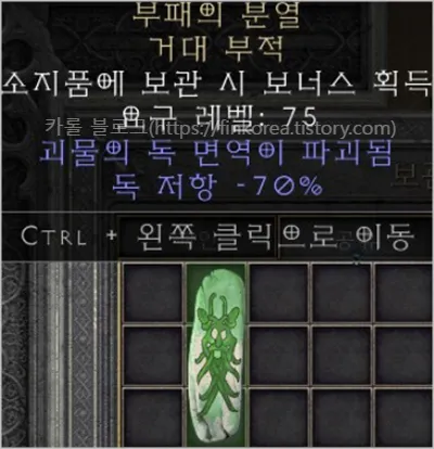 디아블로2 레저렉션 파괴참 종류와 옵션물리마법냉기번개화염독 파밍 위치 추천_4