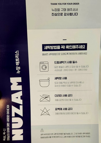 누잠세탁방법