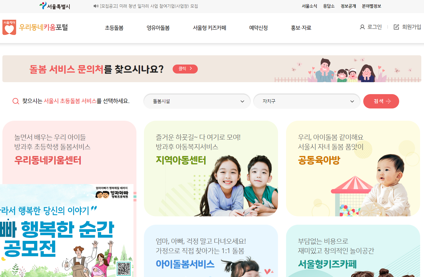 우리동네 키움포털 메인화면