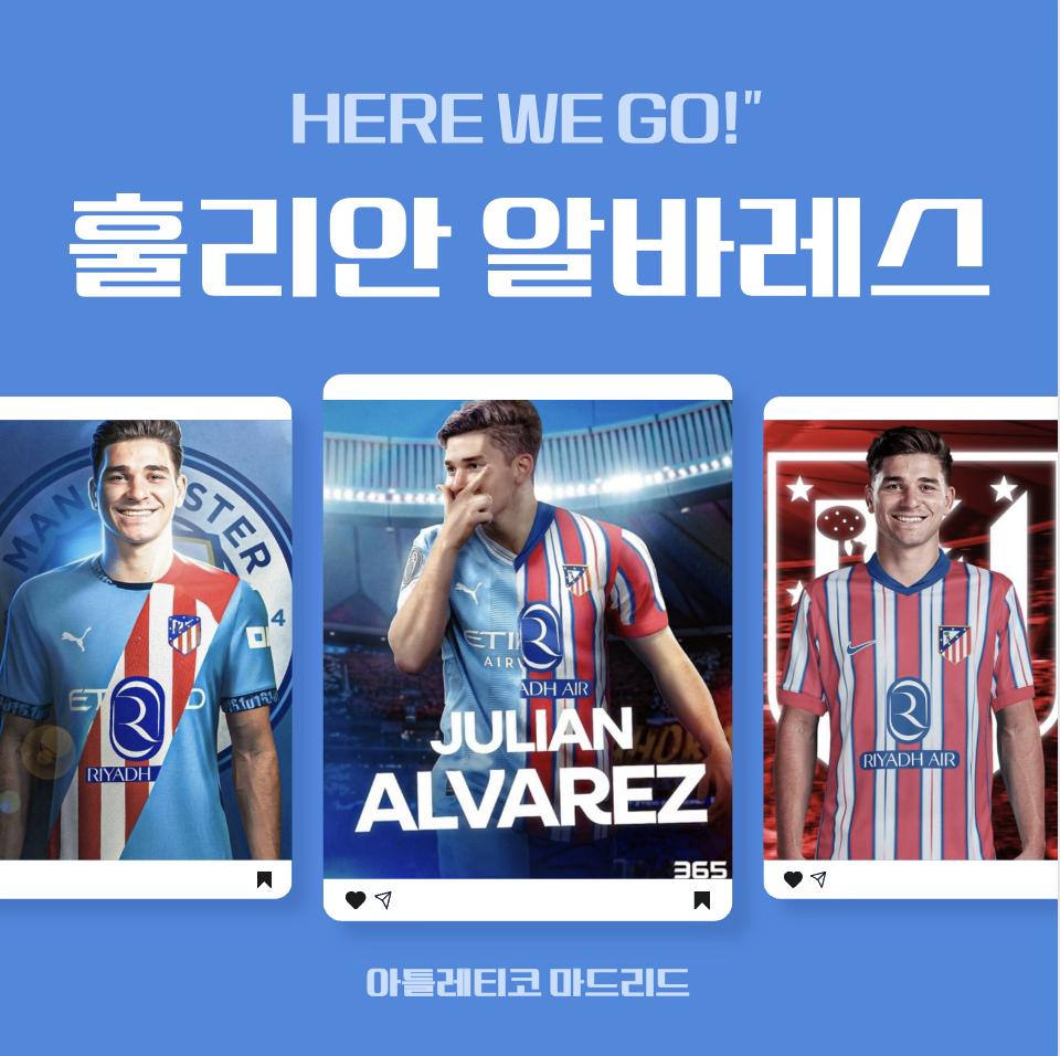 맨체스티 시티 역대 최고 이적료 수익 '아틀레티코 마드리드'