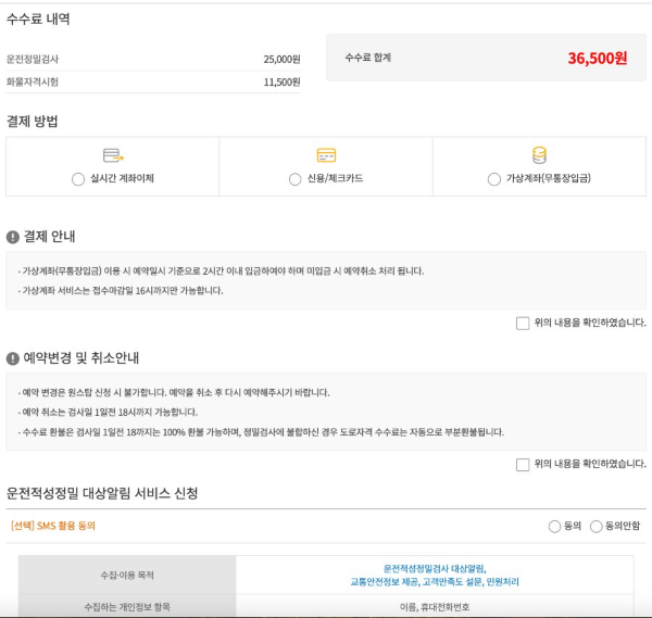 원스톱 신청서 수수료