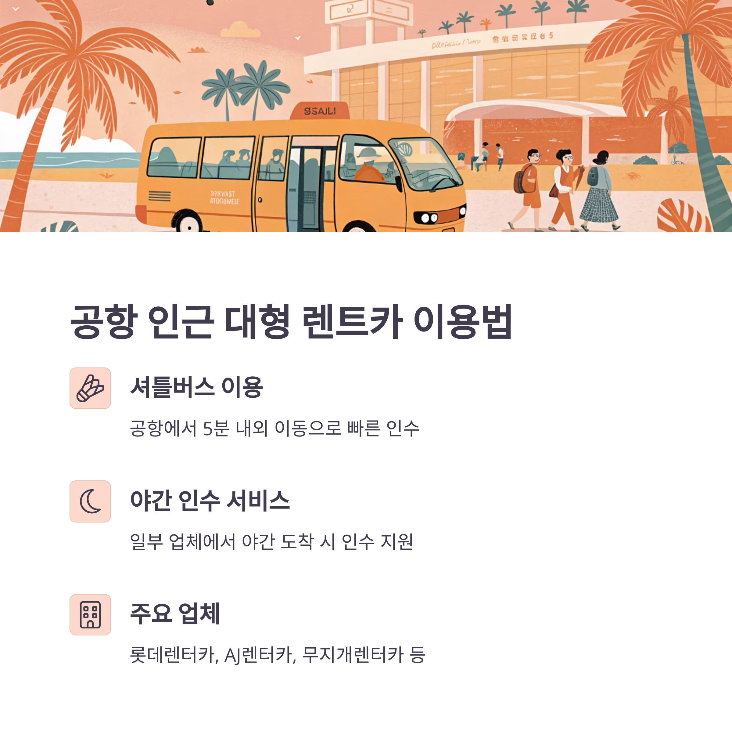 제주 렌트카 싸게 빌리는 법