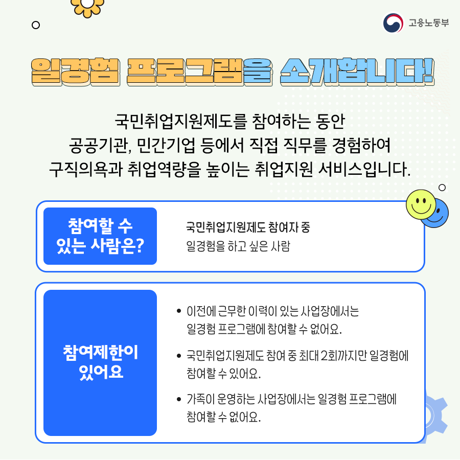 일경험프로그램1