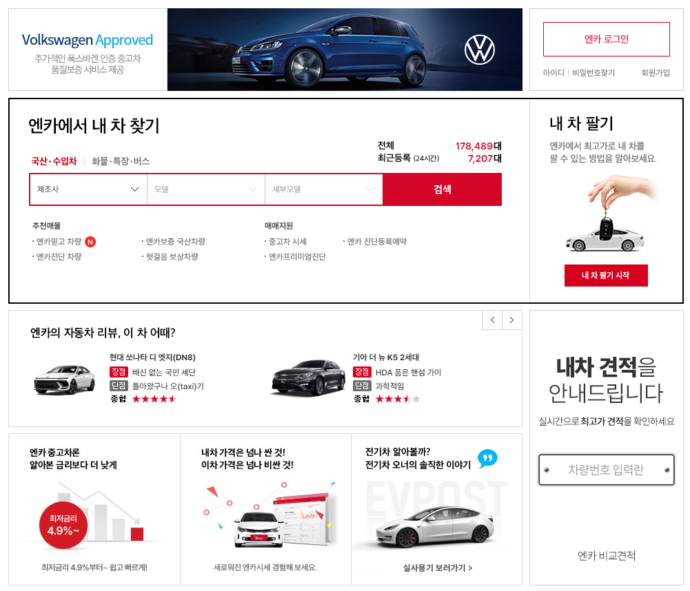 엔카 내차팔기로 알아보는 중고차 실거래가, 당근 개인거래 전 꼭 확인하세요!