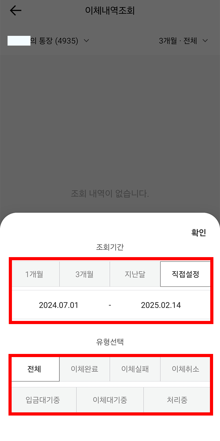 카카오뱅크 이체확인증 발급 방법4