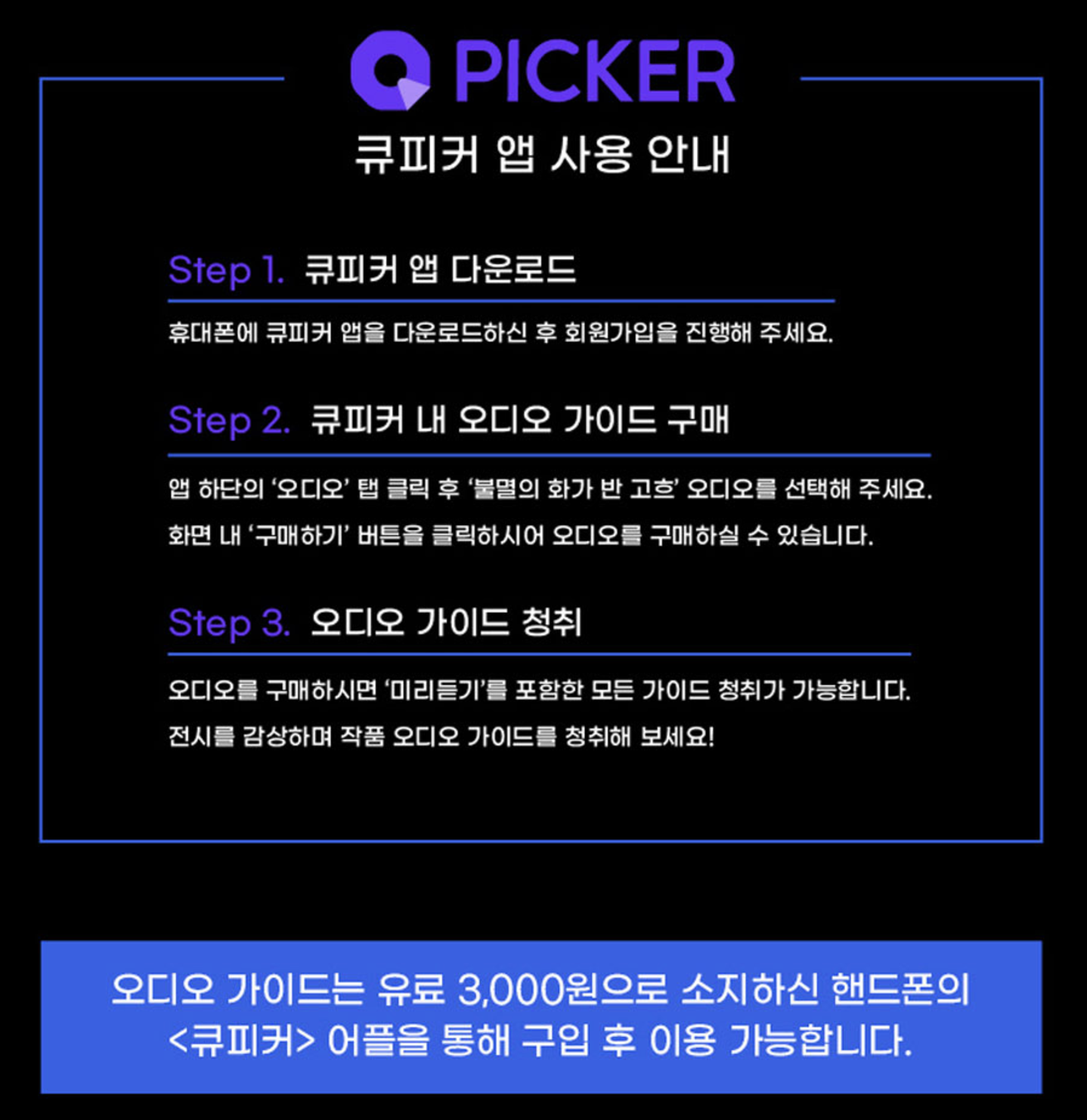 불멸의 화가 반고흐 전시회 오디오 가이드 설명