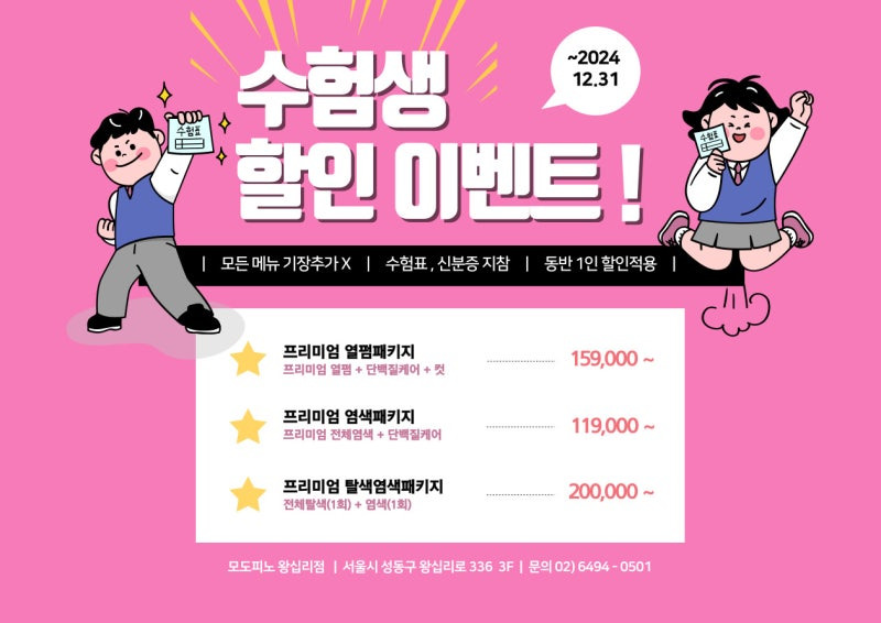 수험생 화장품 이벤트