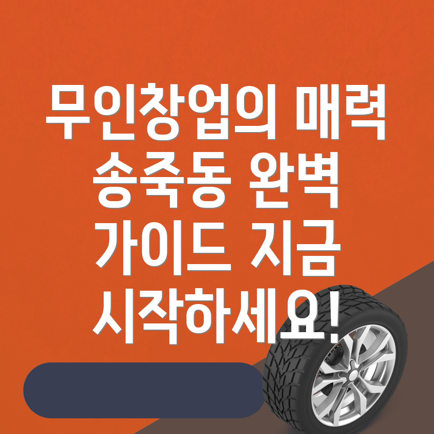 무인창업