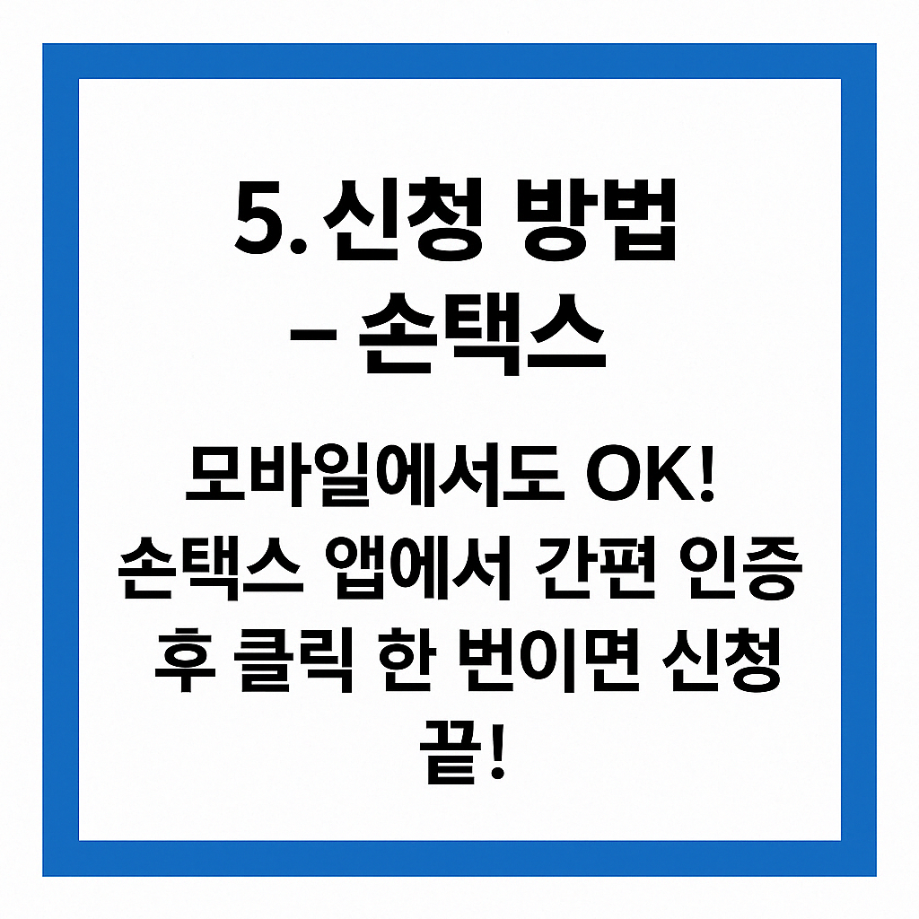 원클릭환급서비스