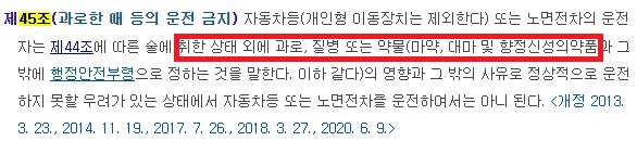 「도로교통법」 제45조(과로한 때 등의 운전 금지)