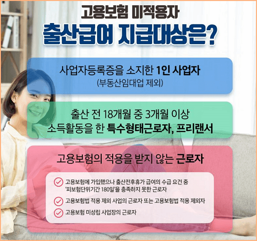고용보험 미적용자 출산급여 대상
