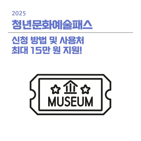 청년문화예술패스