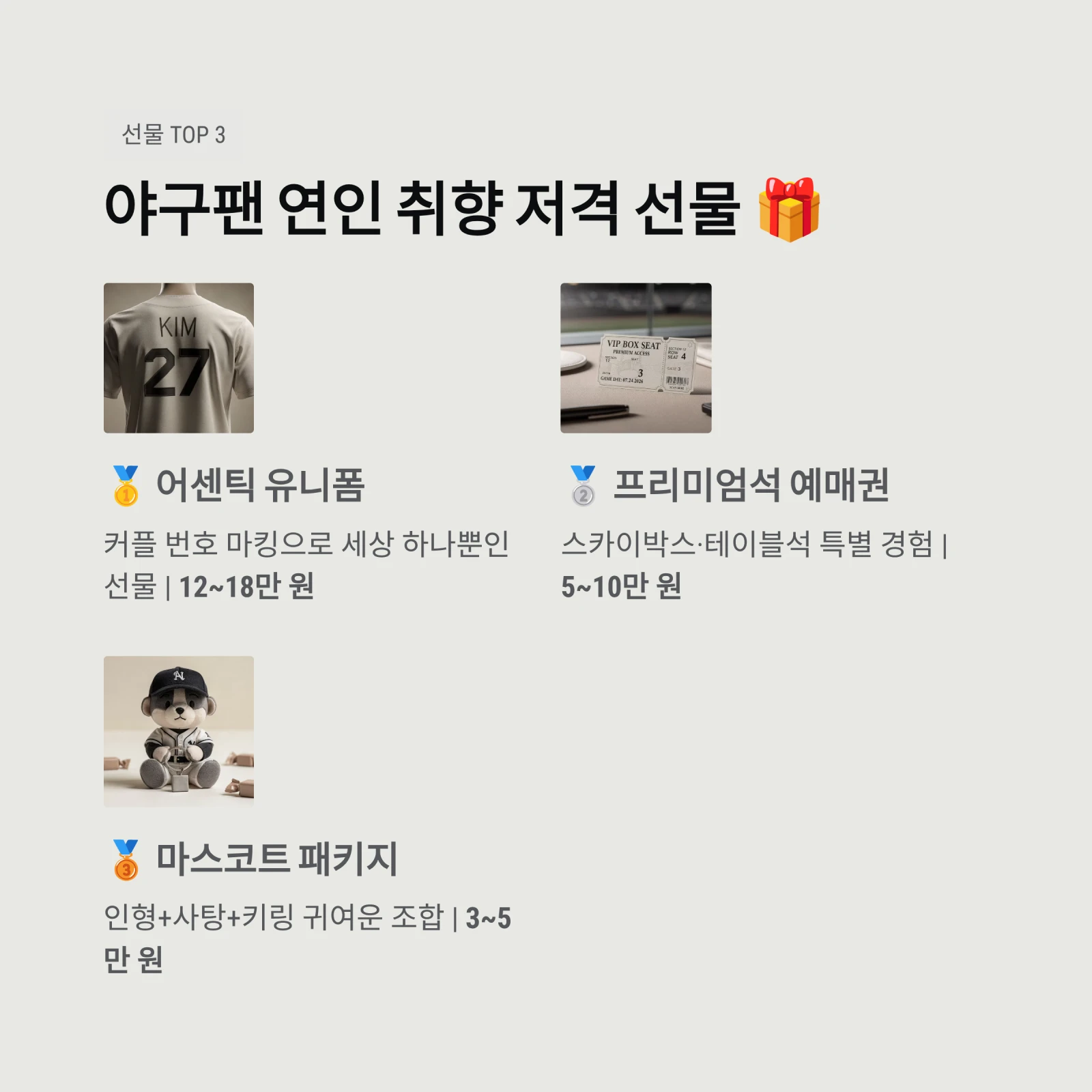 야구팬 연인 취향 저격 선물