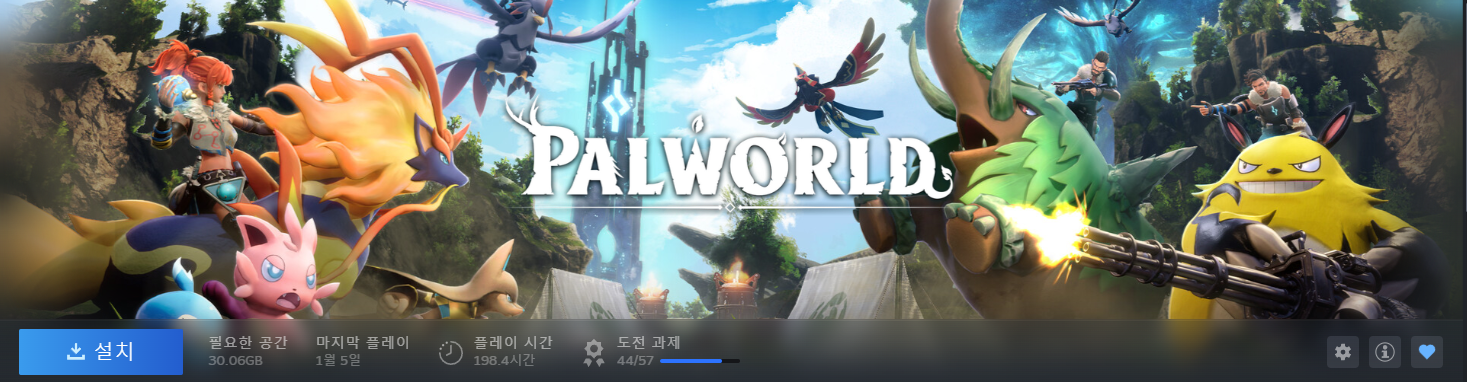 팰월드 페이지
