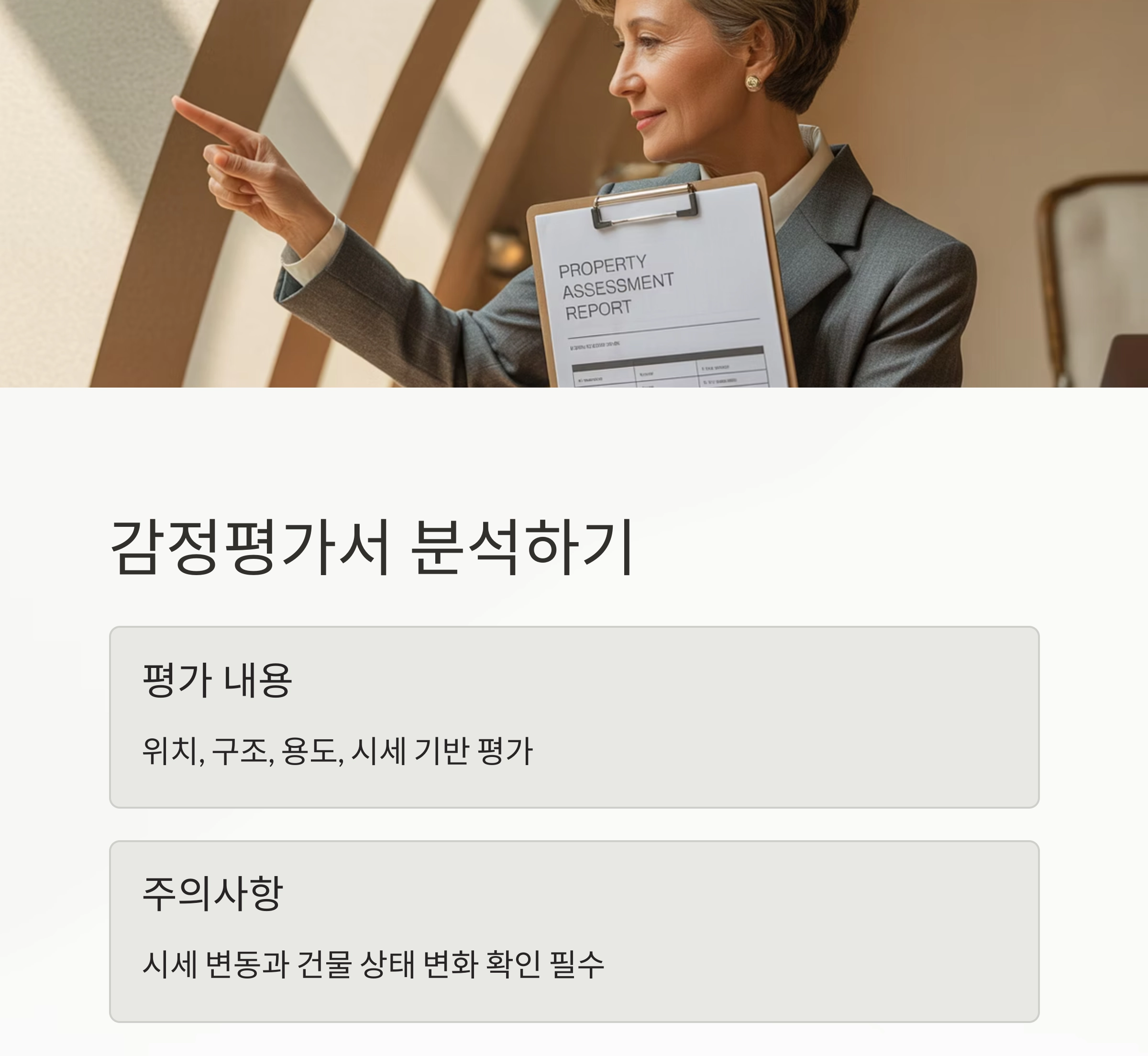 경매 초보도 쉽게 이해하는 부동산 경매 물건 보는 법