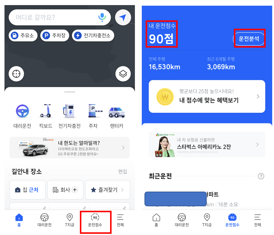 티맵 안전운전 점수 확인, 점수 올리기