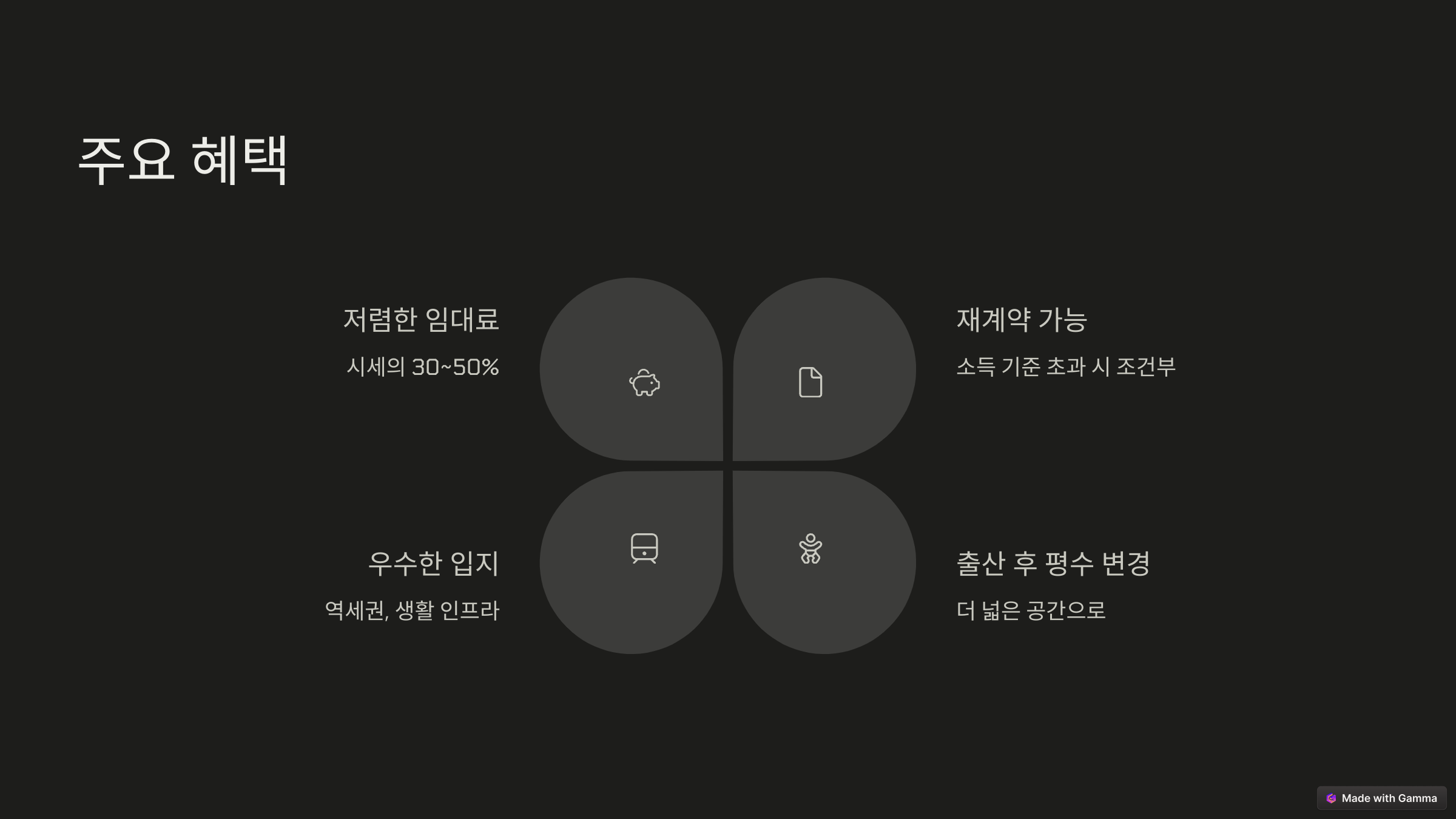 주요 혜택