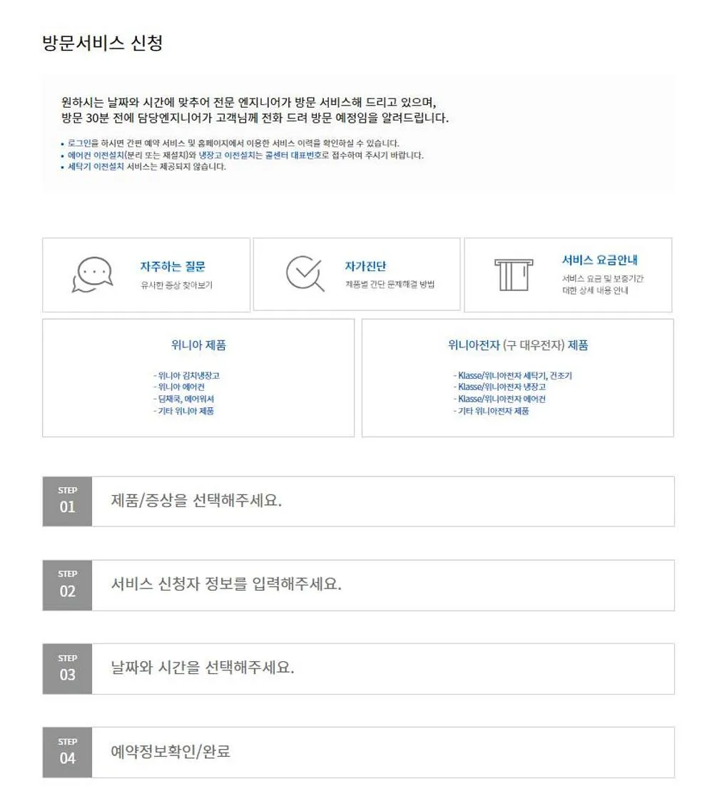 위니아 서비스센터