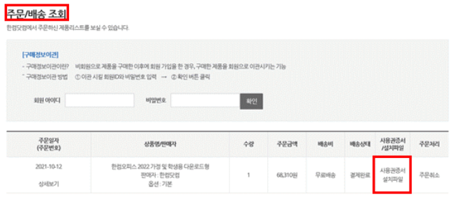 한컴 오피스 다운로드