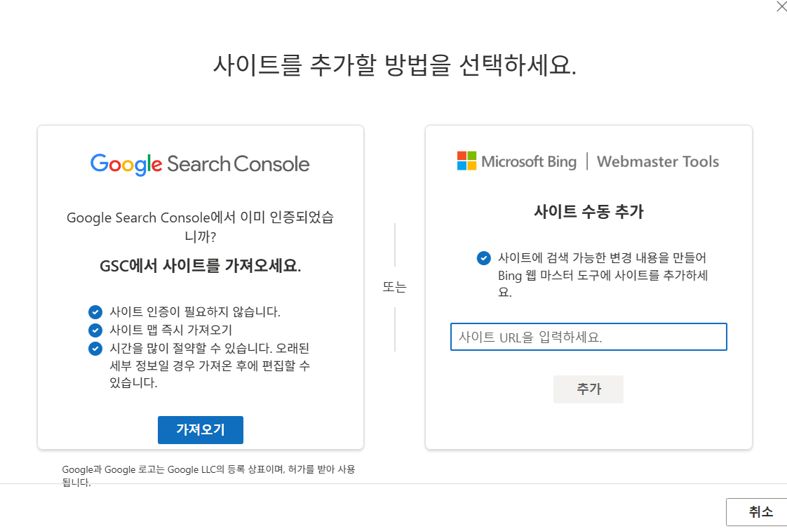 티스토리 도메인 이전 빙 웹 마스터 도구