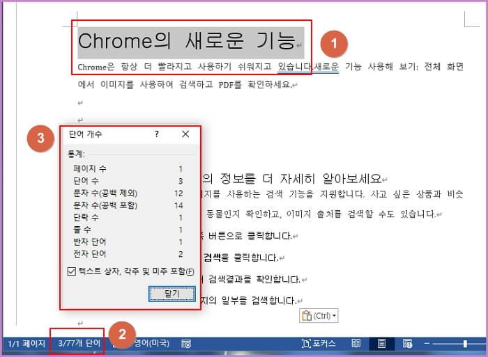 한글-워드-글자수세기