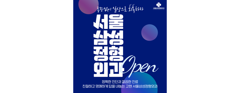 거제시 정형외과