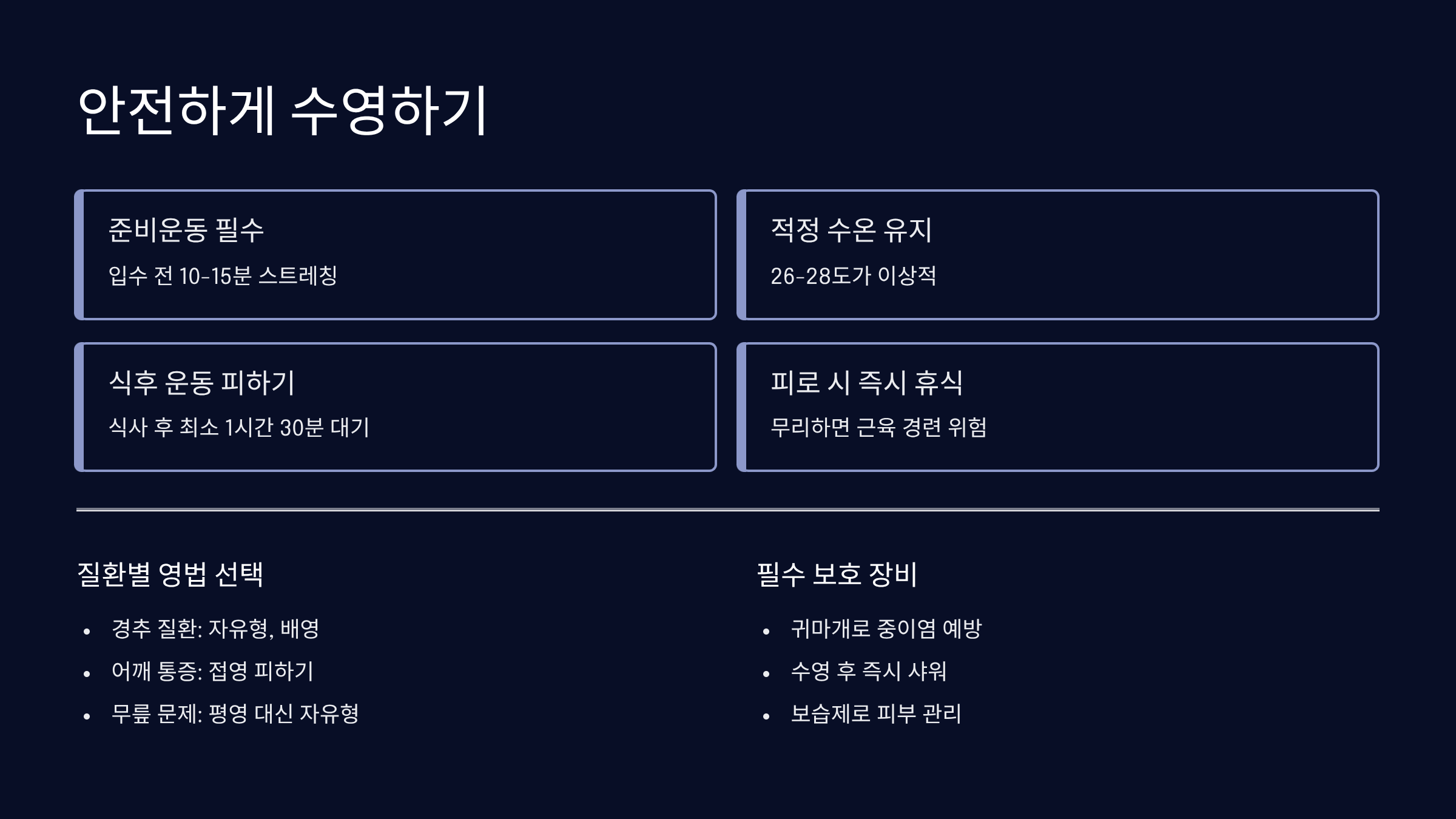 수영 장비 선택 가이드