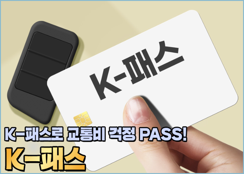 K-패스-도입