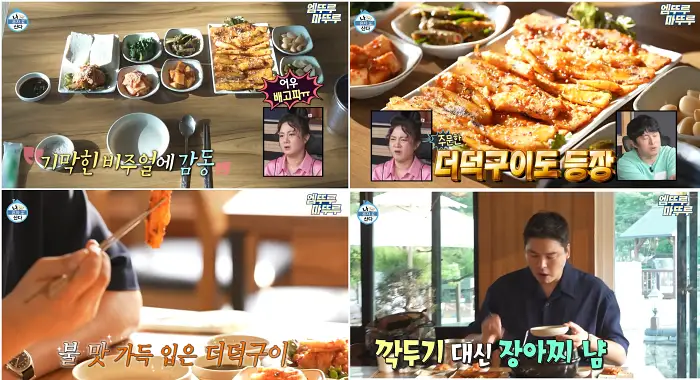 남한산성 닭도가니탕 &amp; 더덕구이