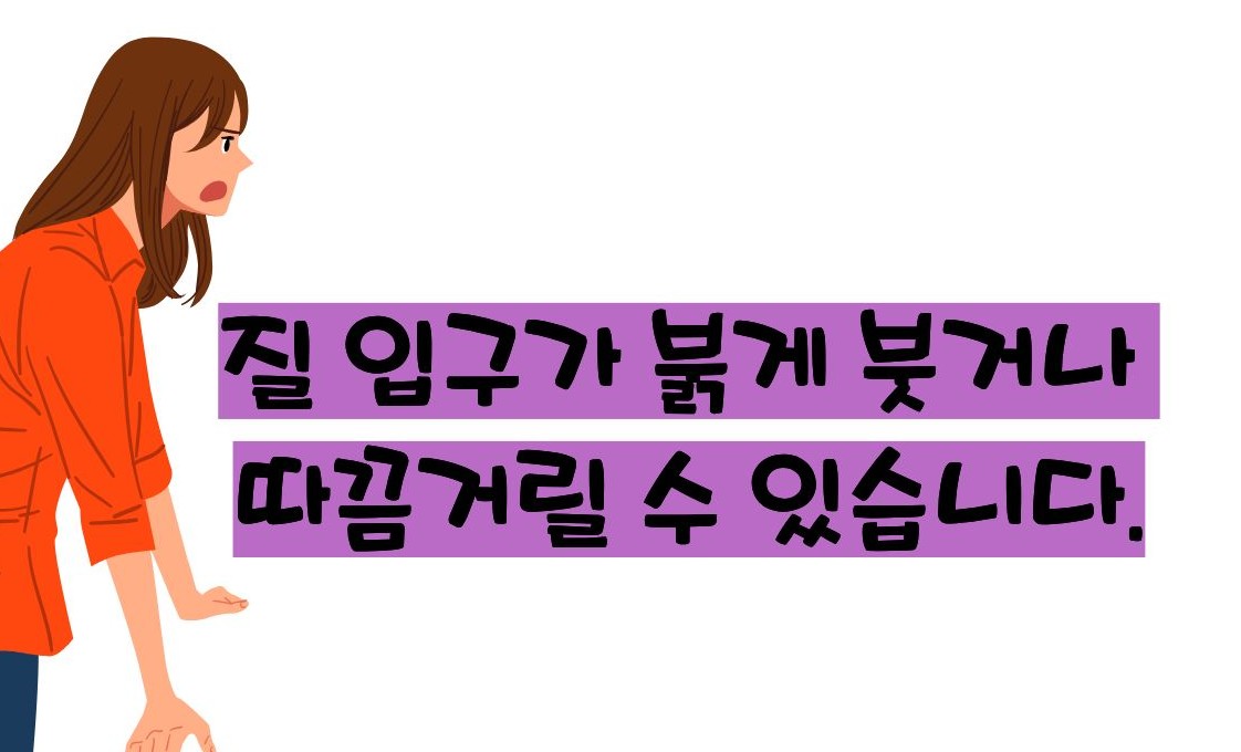 칸디다 질염 증상&amp;#44; 원인