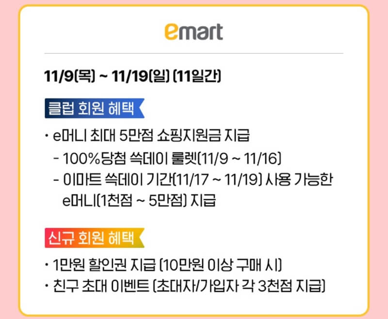 신세계-유니버스-이마트-혜택
