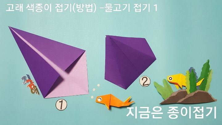 48-막대 인형 접기(방법)-유아 색종이 접기-지금은 종이접기-김포 종이접기 작업실-noc26지금애-1