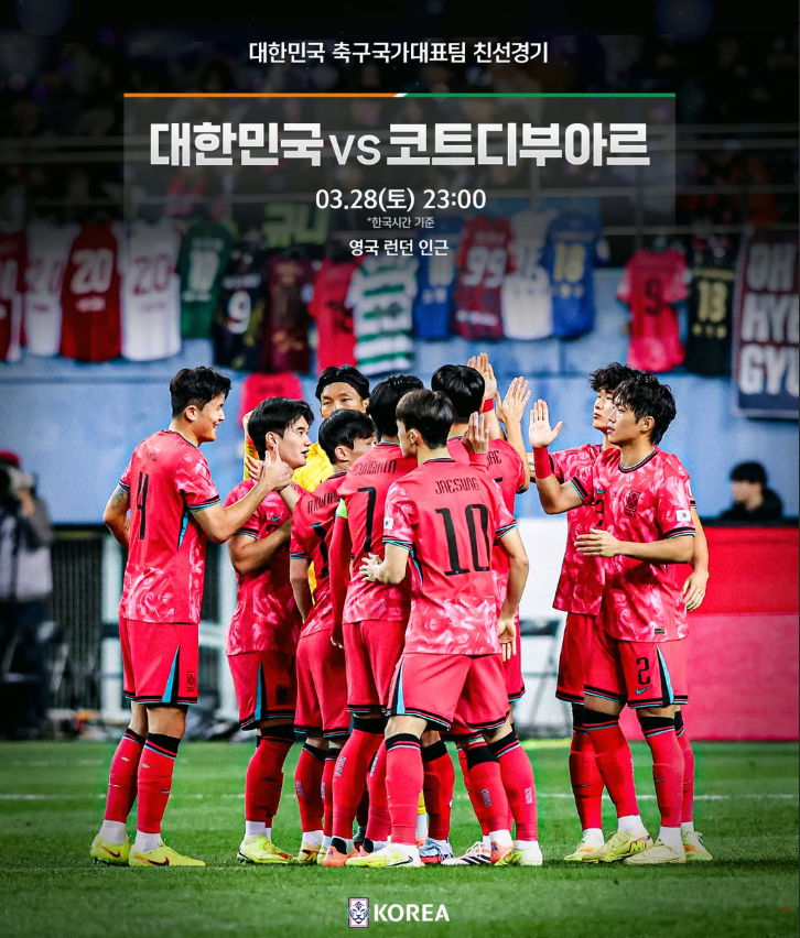 한국 코트디부아르 중계