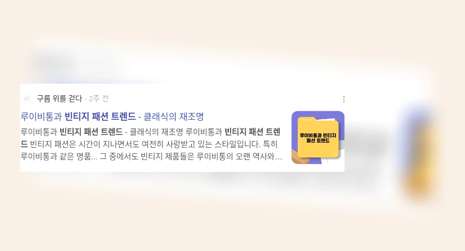 빈티지 패션 트렌드_3_subsection