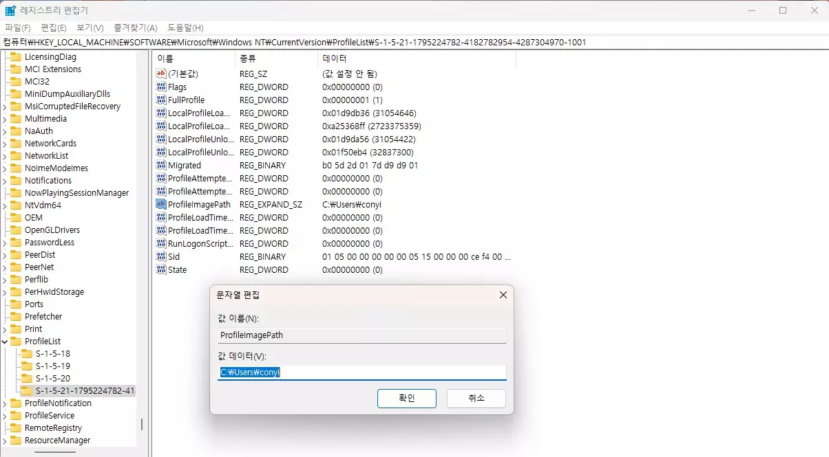 윈도우11 사용자 계정 폴더 이름을 변경 하는 방법 사진 11