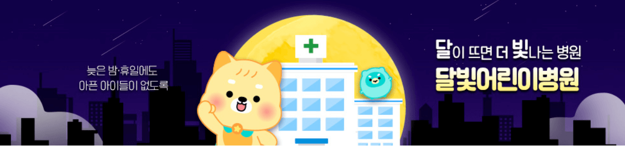 달빛어린이병원 로고