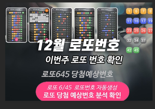 회차별 로또 당첨 번호 분석