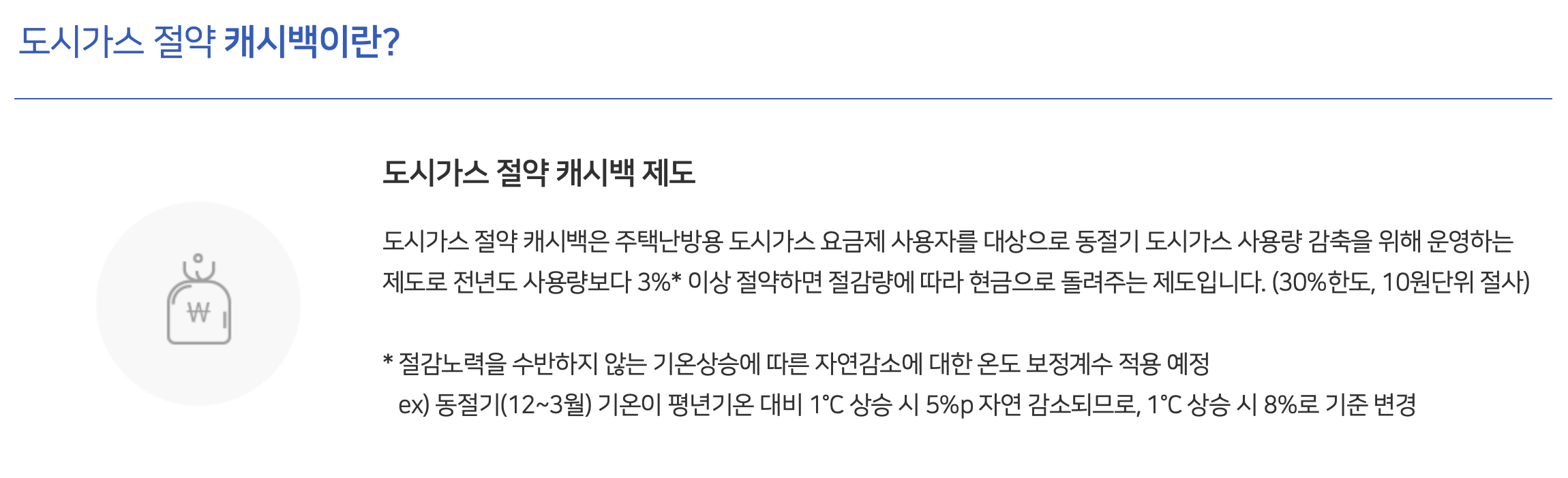 도시가스 절약 캐시백 신청하고 난방비 절약하기