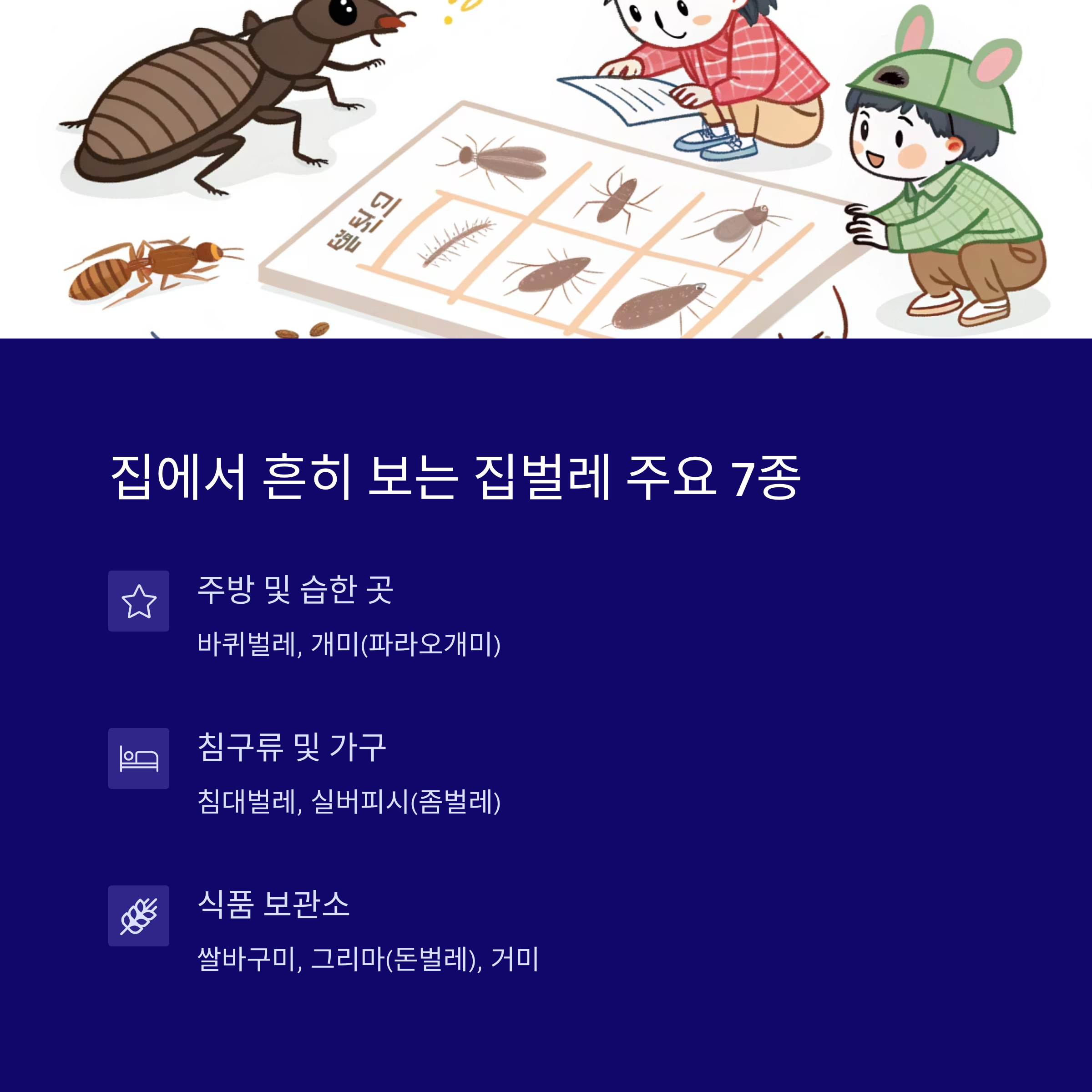 집벌레 종류