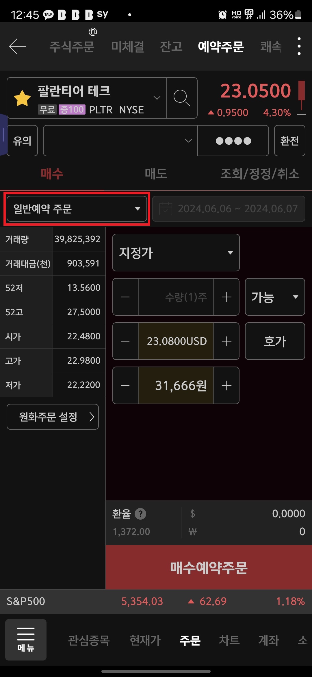 5. 좌측 "일반예약 주문" 버튼 터치