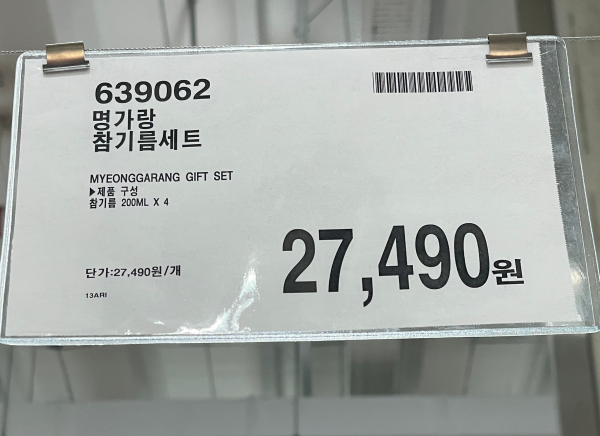 2024 코스트코 추석 식료품 선물세트