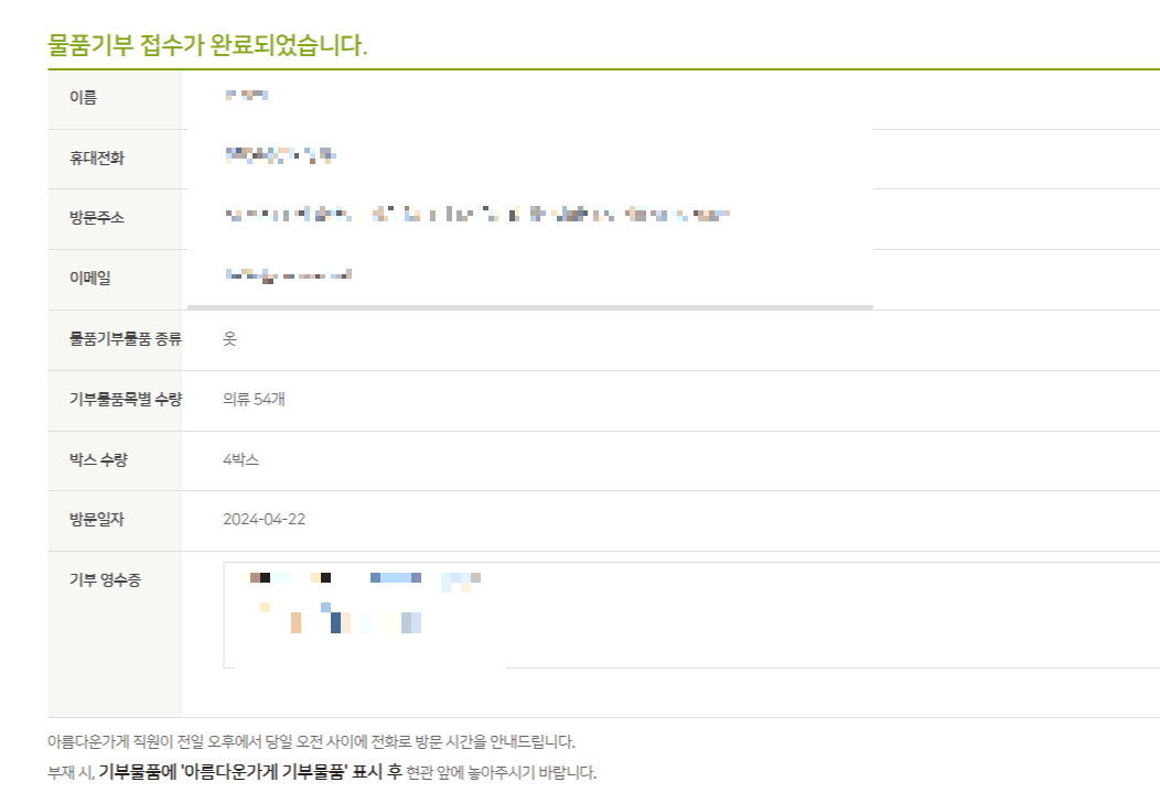 아름다운가게 - 물품기부 신청방법6