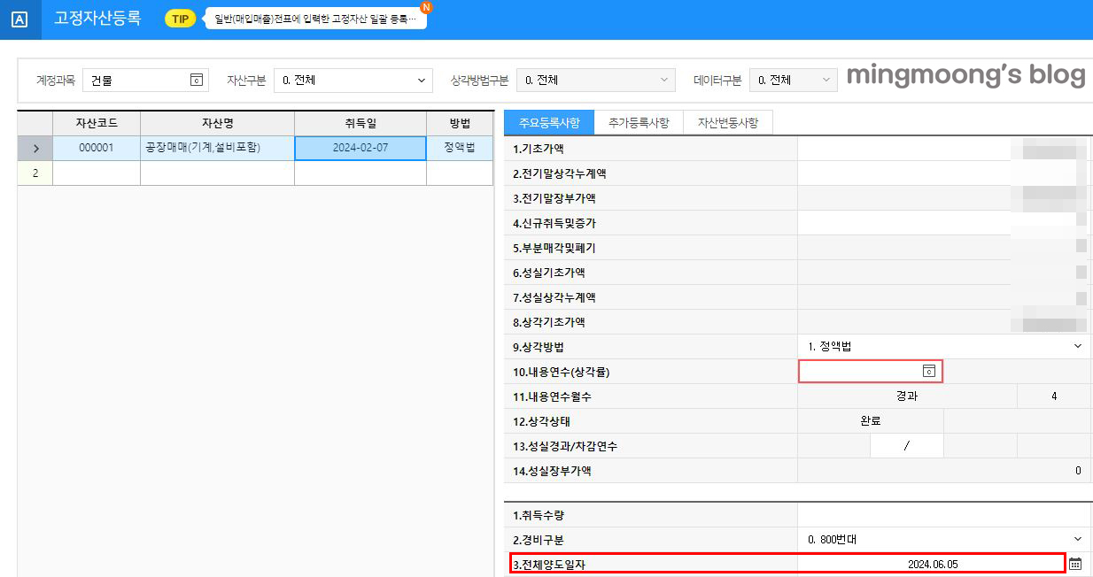 고정자산 등록 및 양도시 분개 방법