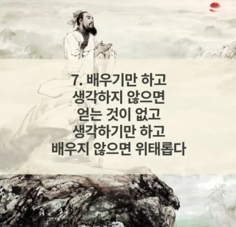 공자 명언 낙이불류 애이불비 중용 명언_7