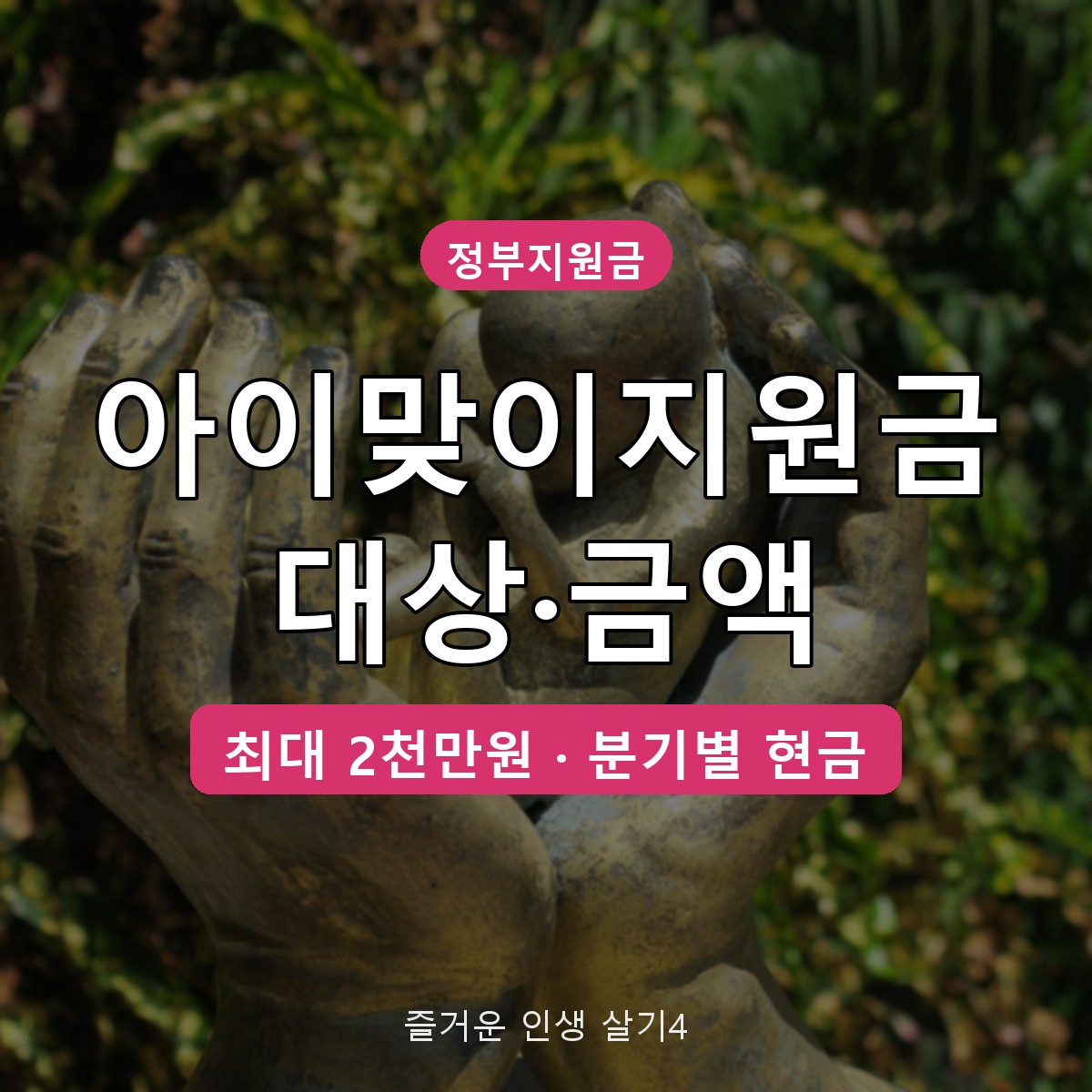 아이맞이지원금 대상 금액, 2027년 7월 출생아부터 최대 2천만원