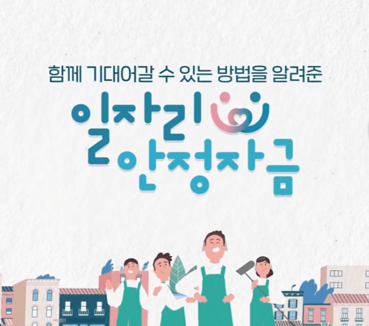 일자리안정자금-홍보자료